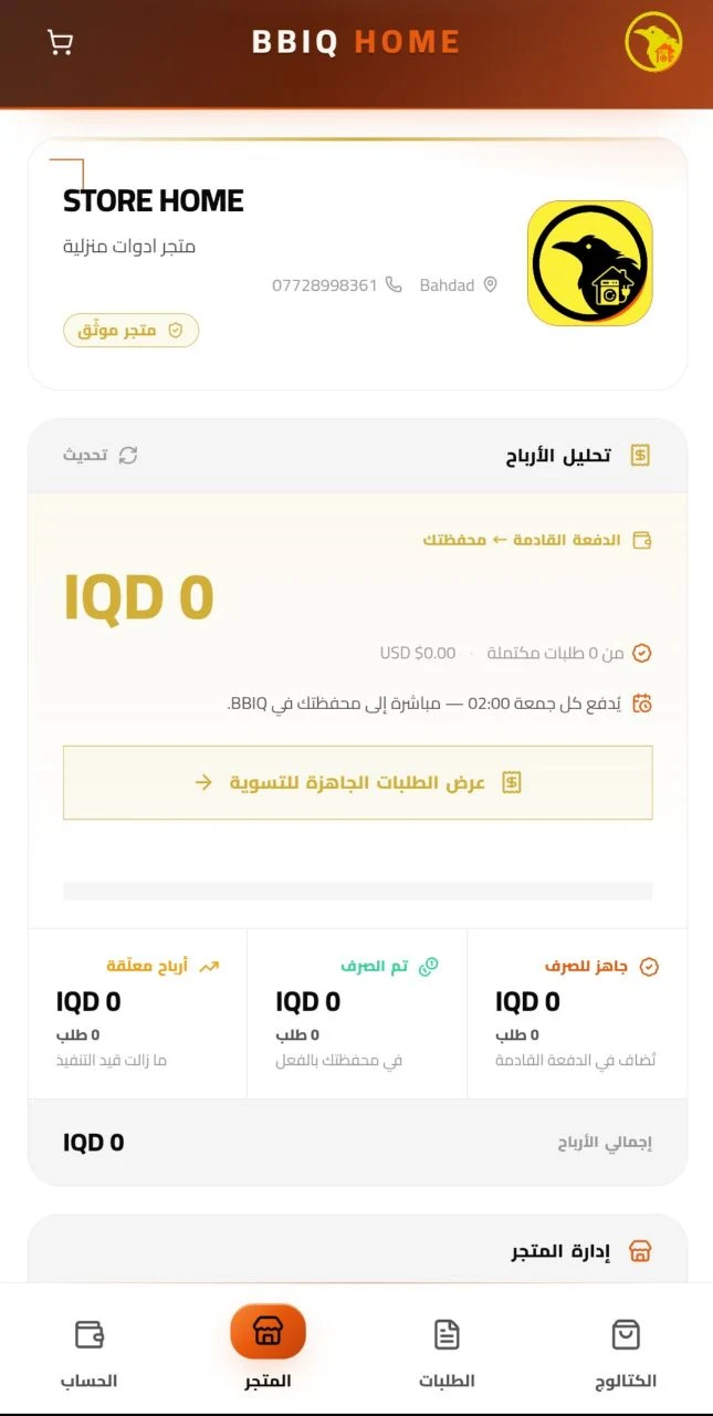 BBIQ Home — Trader screenshot